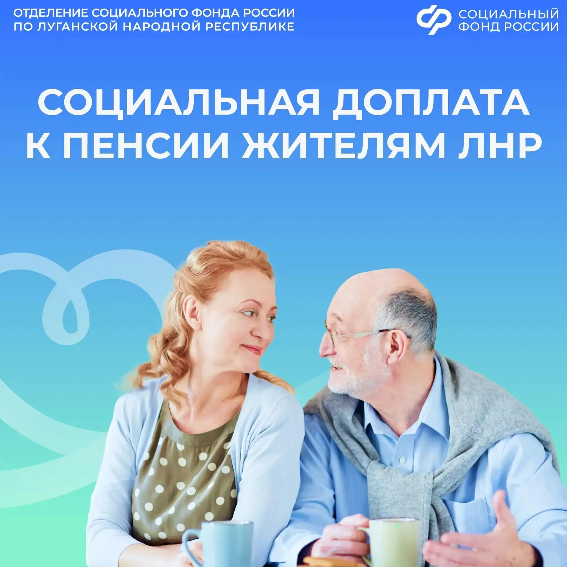 Кому в ЛНР положена социальная доплата к пенсии