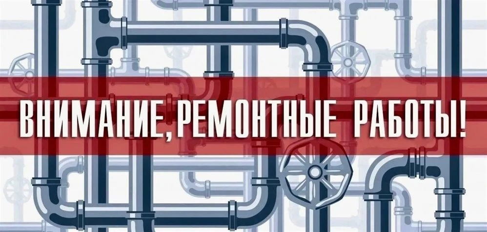 ❗️Для производства работ по капитальному ремонту тепловых сетей, выполняемых в рамках Муниципального