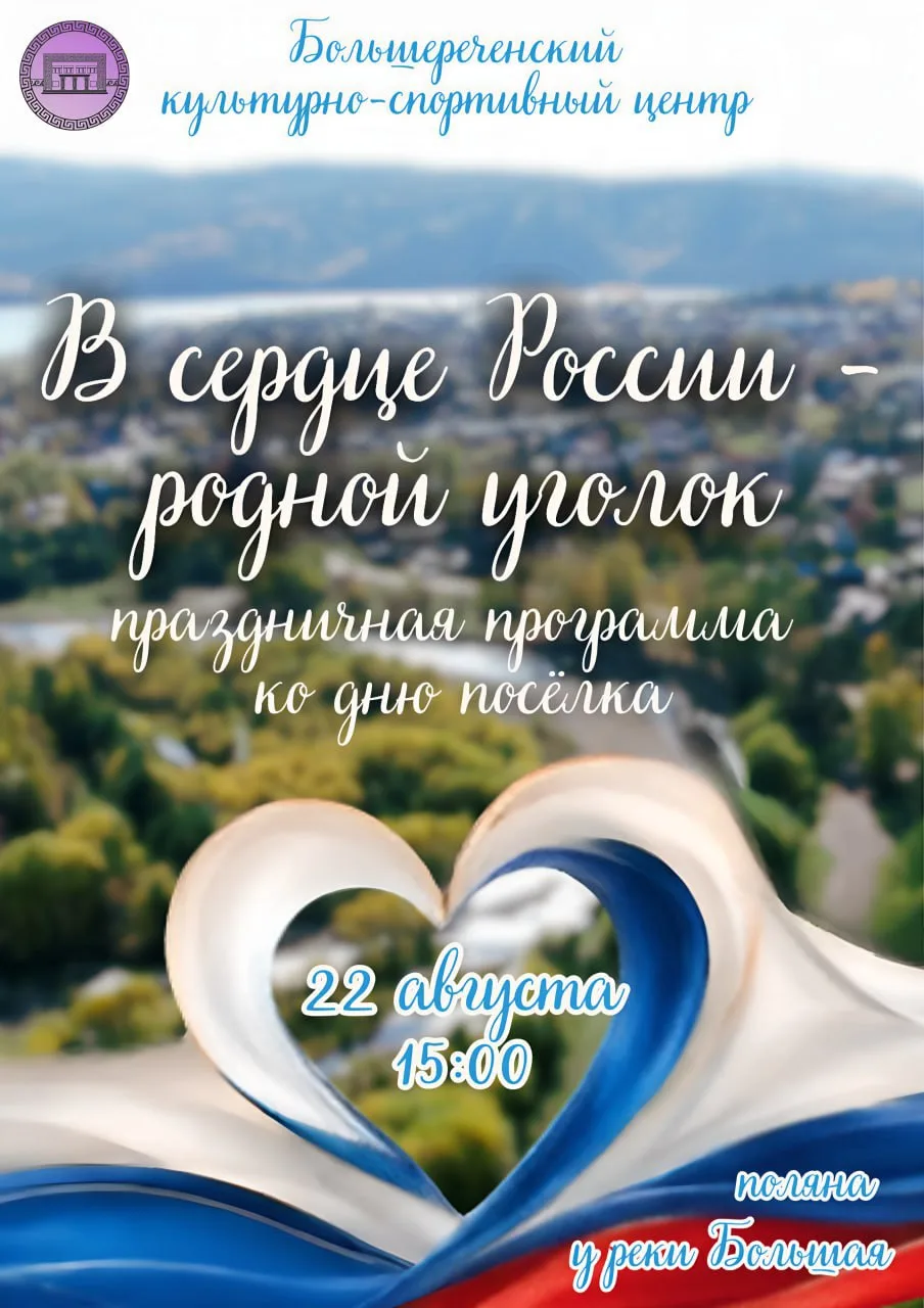 🎉 Яркий праздник для всей семьи «В сердце России - родной уголок» - праздничная програ...