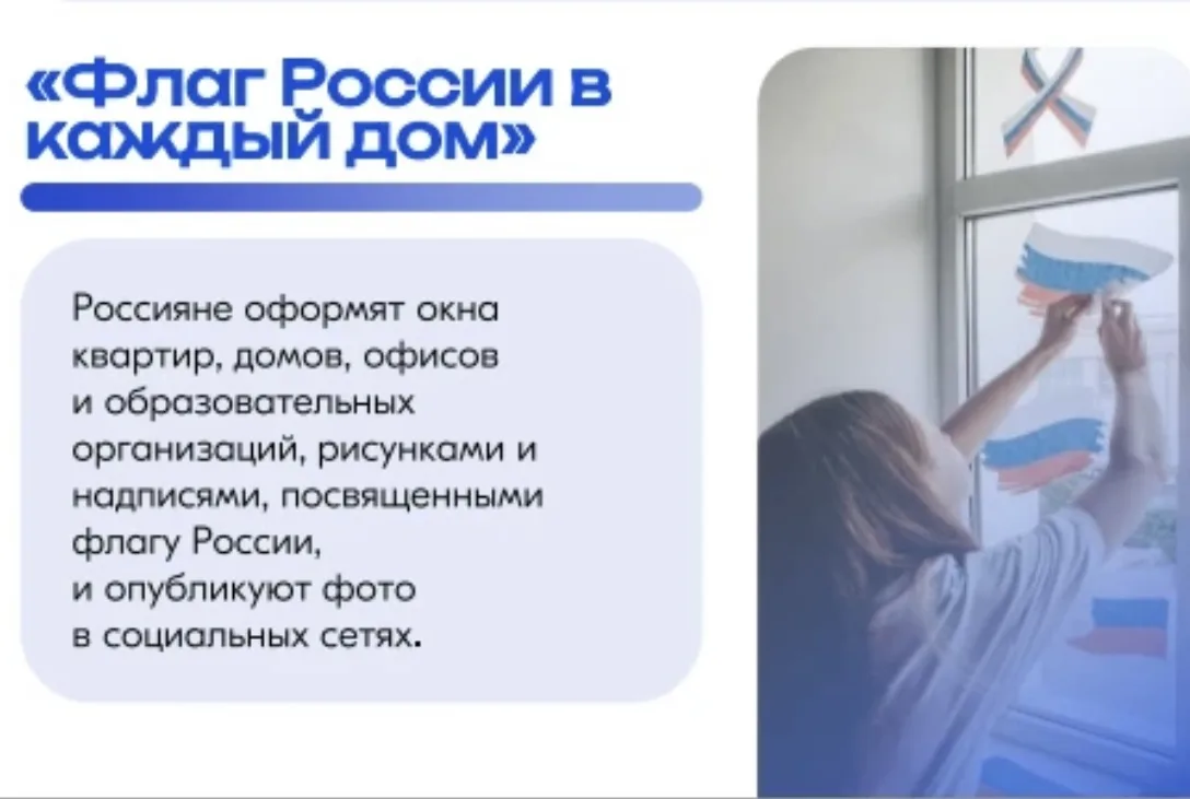 🎉 Дорогие родители и ребята! 🎉Приглашаем вас присоединиться к акции «Флаг России в ка...