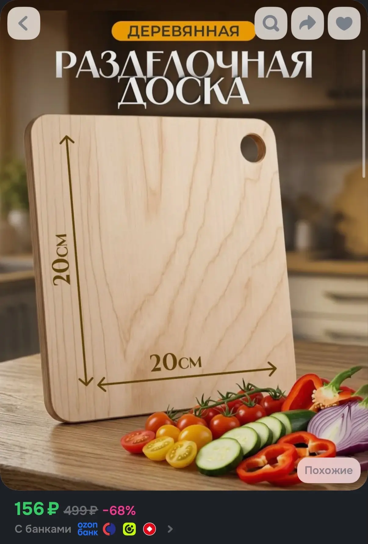 Разделочная доска "без принта", 20 см х 20 см, 1 шт