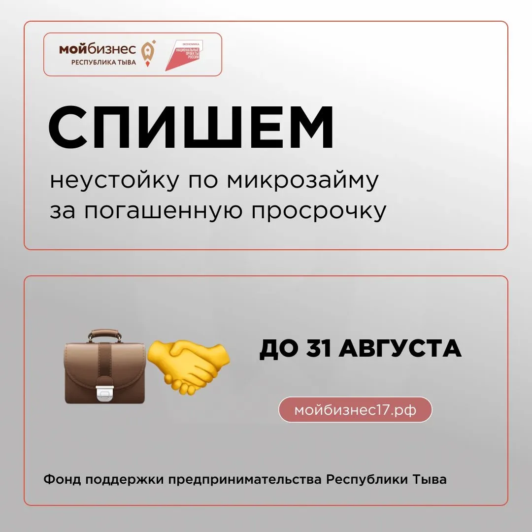 Осталось две недели, чтобы списать неустойку по микрозайму