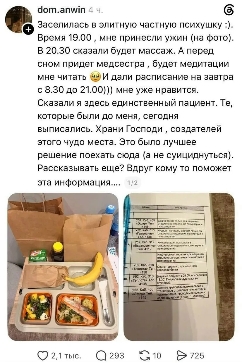 🙈Россиянка устроила себе отпуск в психиатрической клинике за 112 тысяч рублей.