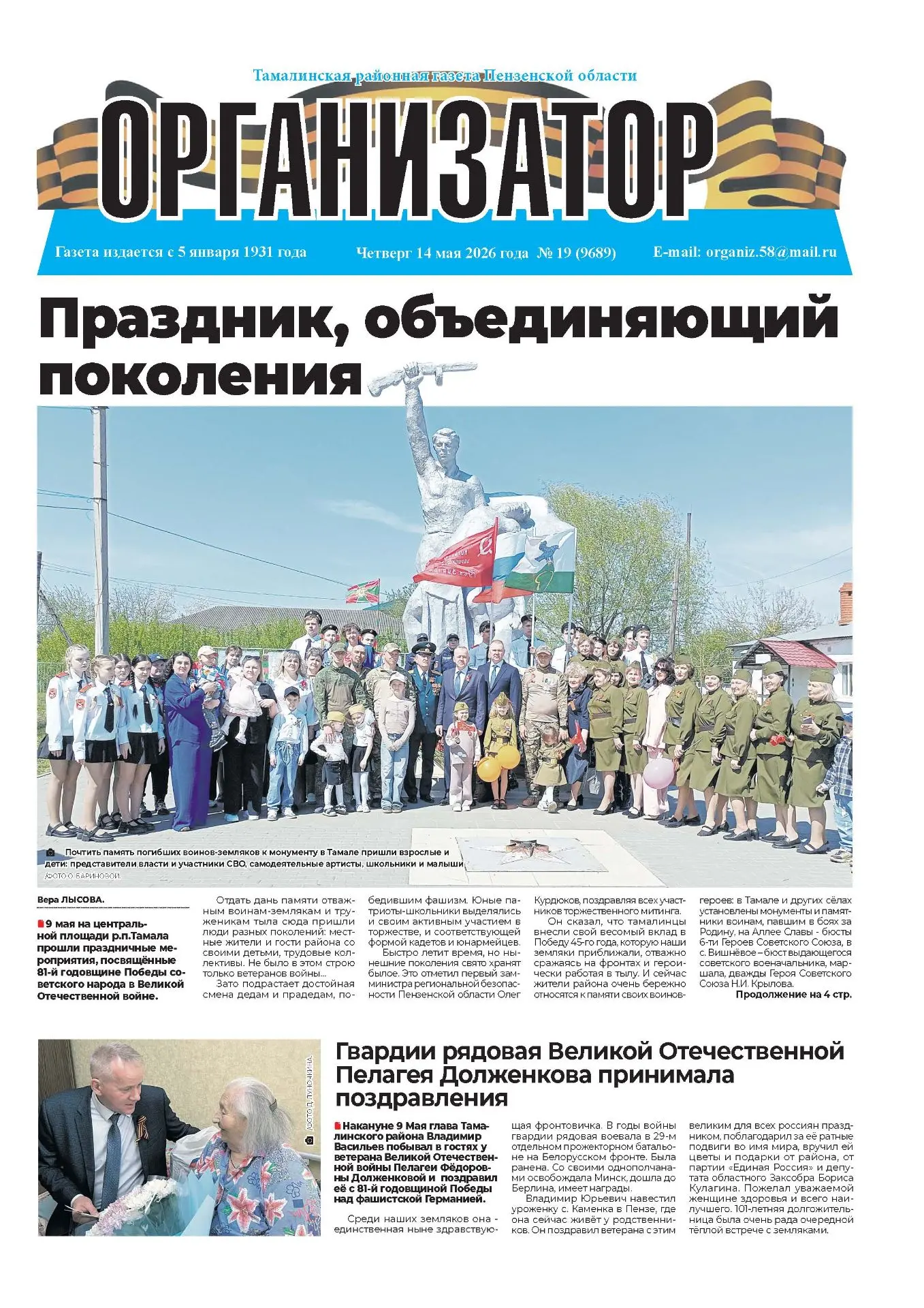 № 19 от 14 мая 2026 г.