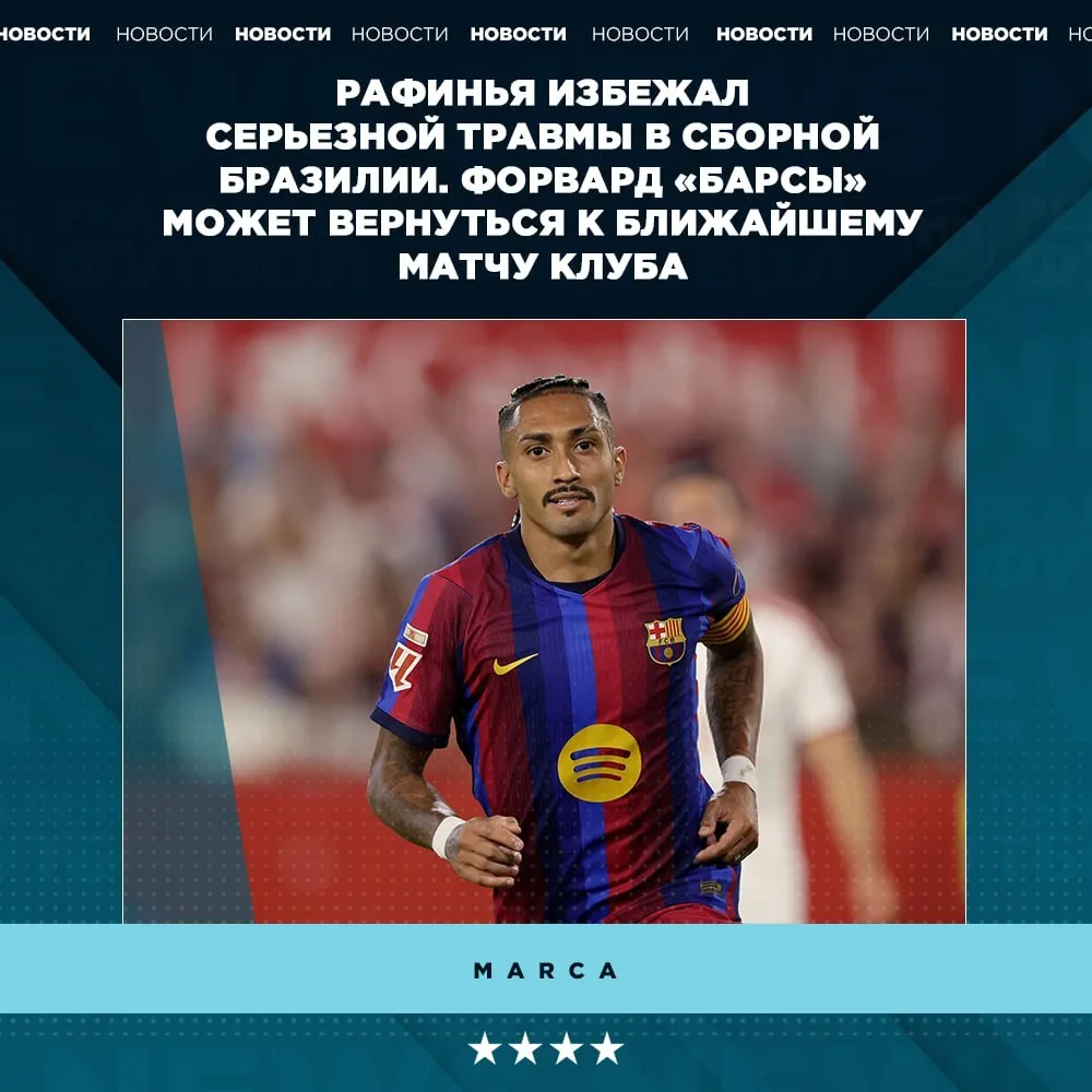 💪 У Рафиньи все в порядке