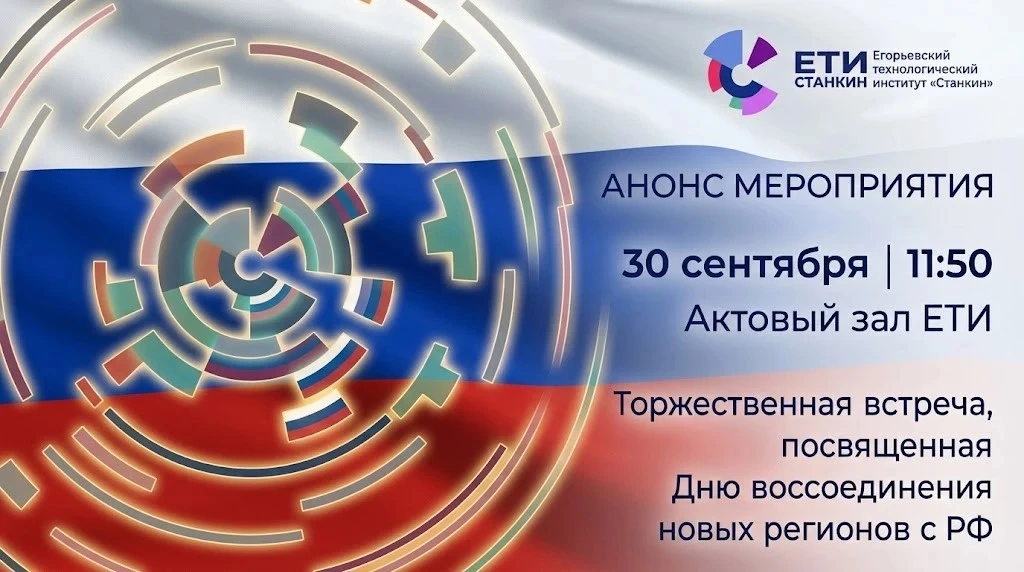 🚨 Напоминание: торжественное мероприятие в ЕТИ состоится уже завтра!