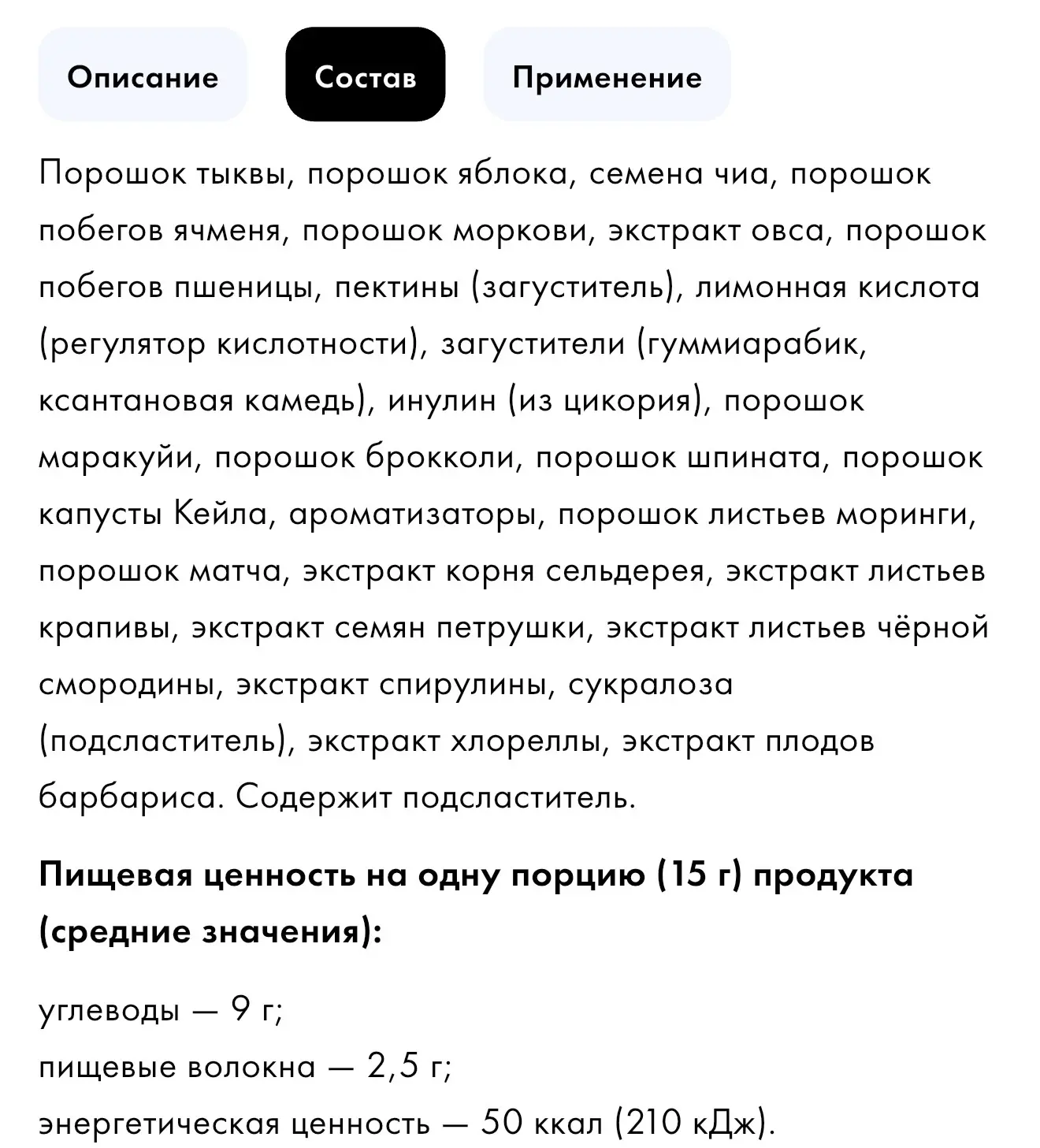 Состав Гринбленд