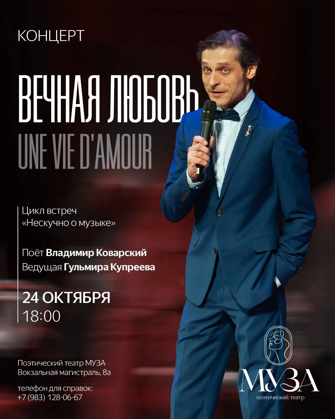 «ВЕЧНАЯ ЛЮБОВЬ»
