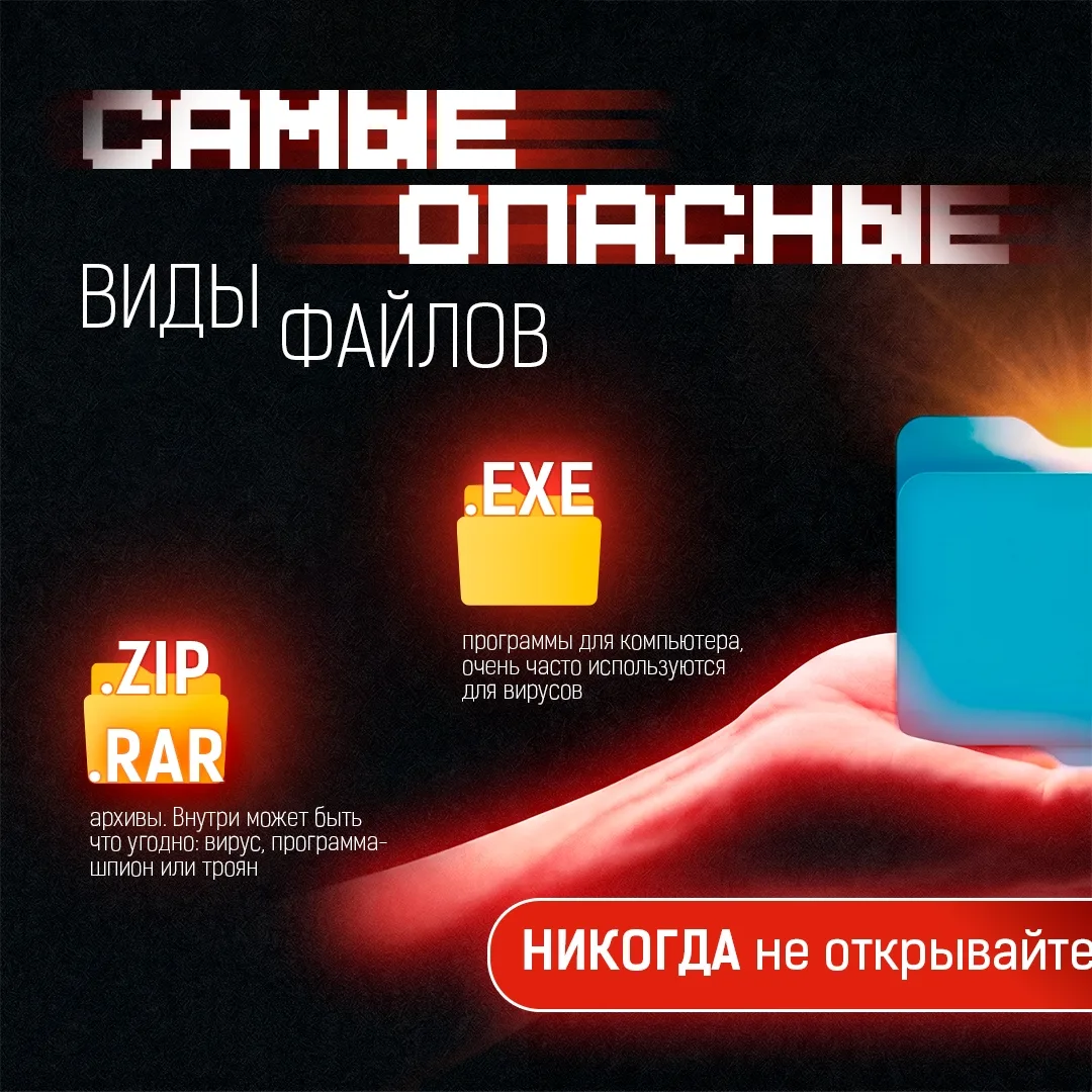 Троянский файл, или как мошенники получают доступ к устройствам югорчан 📱⚡