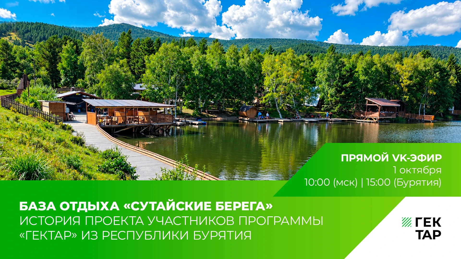 4 гектара у воды → турбаза → 2000+ гостей.