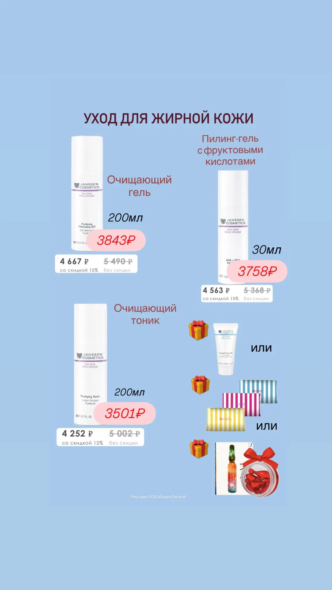 Отзыв на уход от Janssen♥️  Все средства бренда для жирной кожи 👉 по ссылке  Я пробовала из этой сер