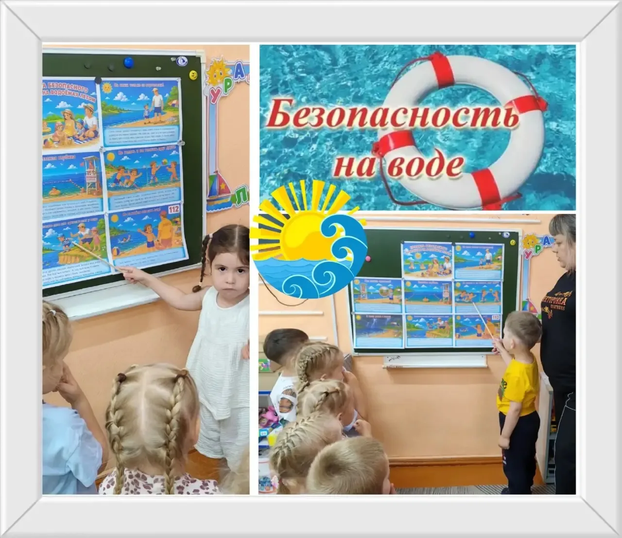 ☀️ Лето  — пора  радости,  солнца  и  игр  у  воды!  Но  важно  помнить  и  о  безопасности!

Воспит
