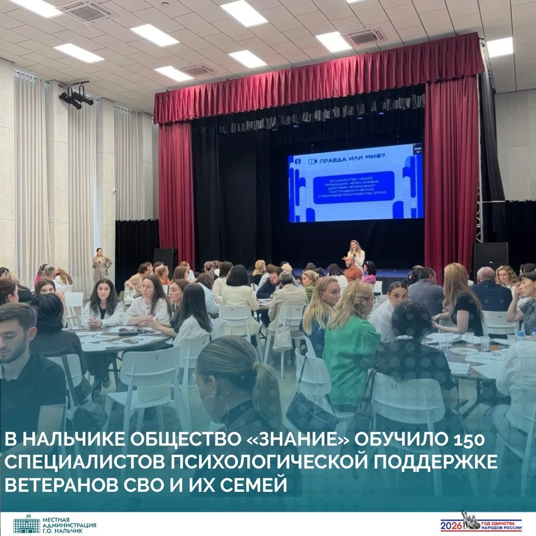 В Нальчике прошел семинар Российского общества «Знание» по психологической поддержке ве...