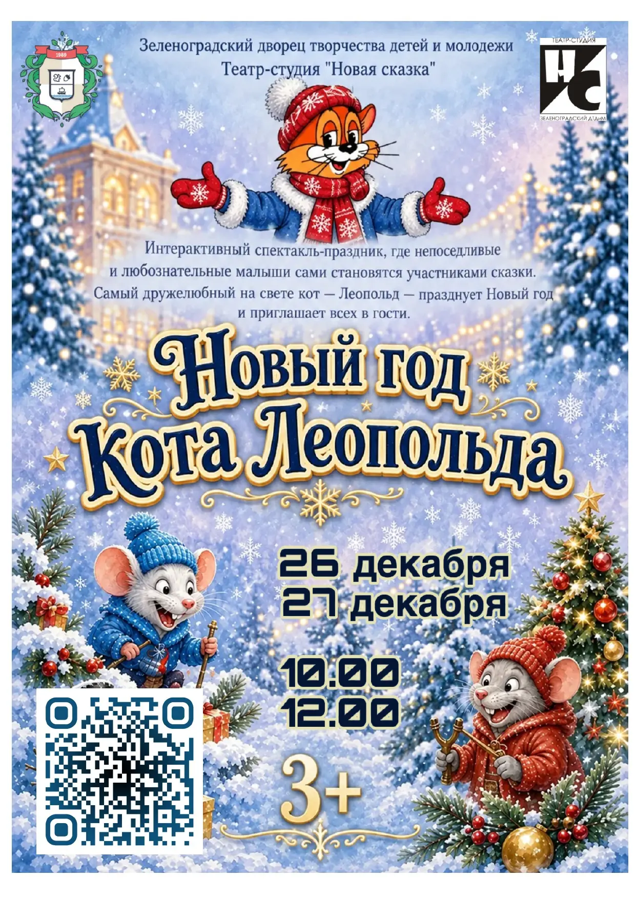Приглашаем в новогоднюю сказку! ❄️