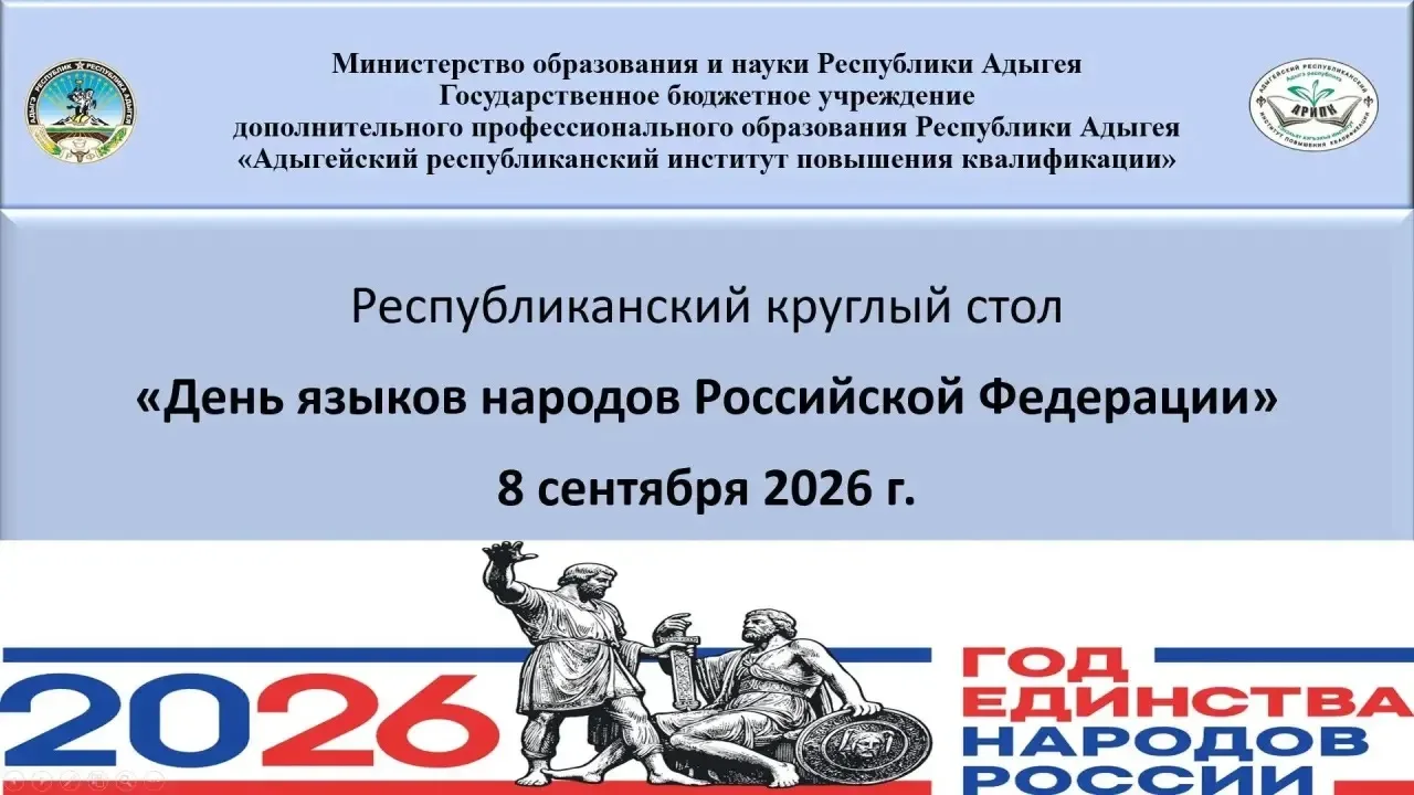 Сегодня, 8 сентября, в дистанционном формате состоялся круглый стол, приуроченный ко Дн...