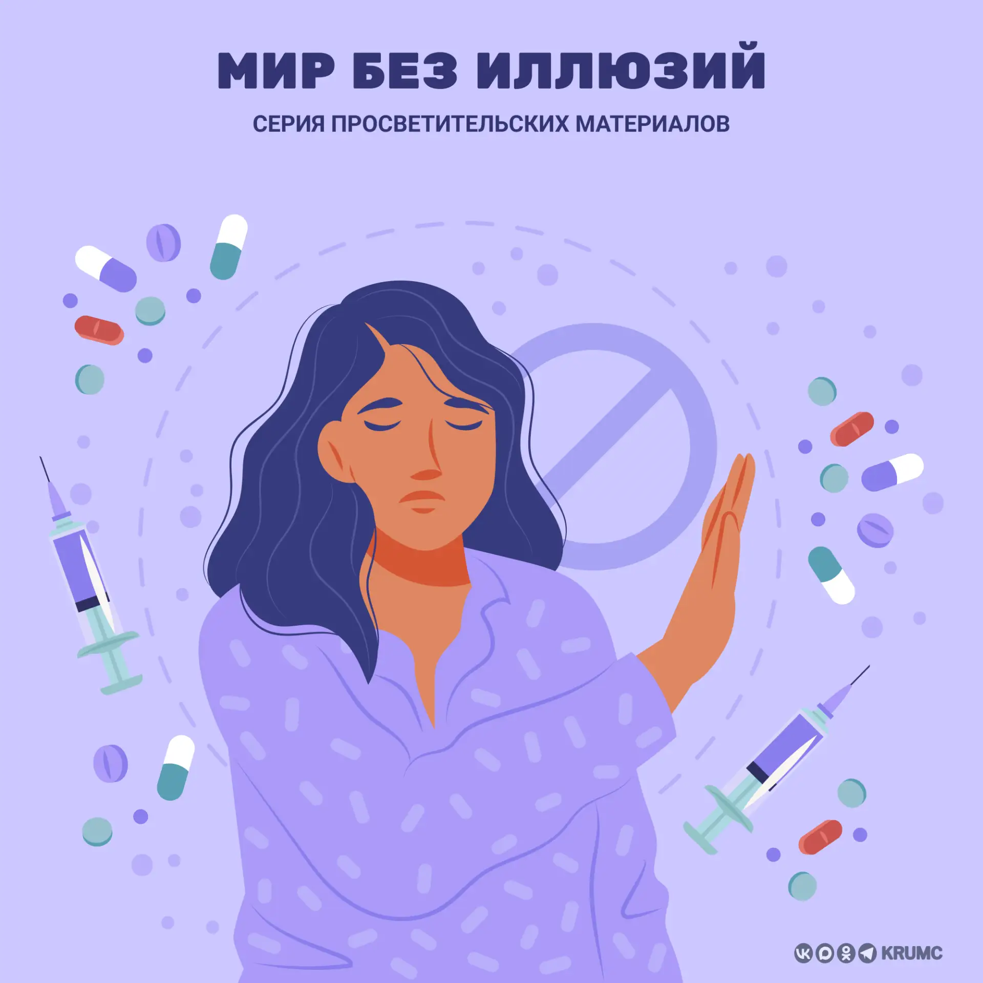 🚫 Мы начинаем серию просветительских постов «Мир без иллюзий», приуроченных к Междунар...