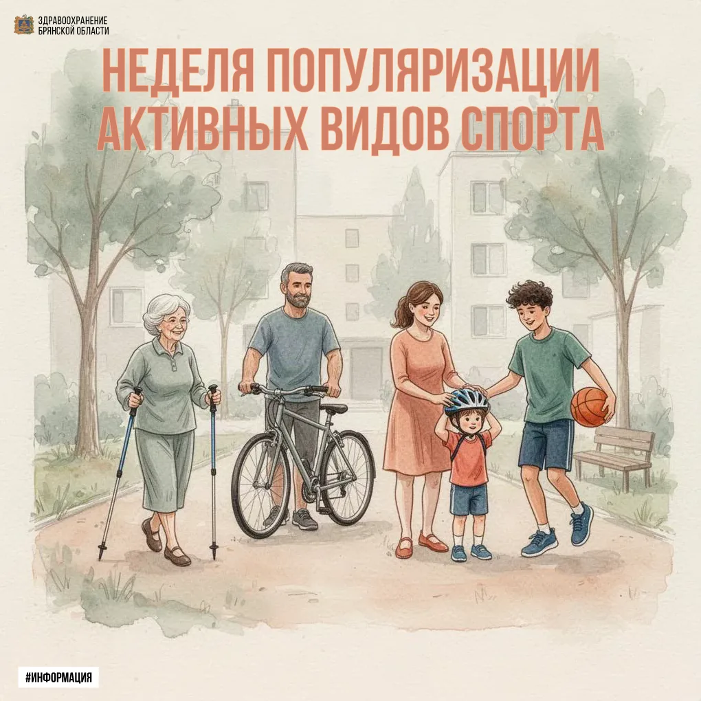 🏃‍♂️ В Российской Федерации с 24 по 30 августа 2026 года проводится Неделя популяризац...