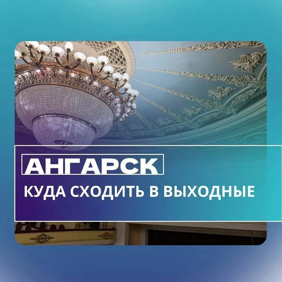 В Ангарске на выходных пройдут ярмарка, забеги и концерты