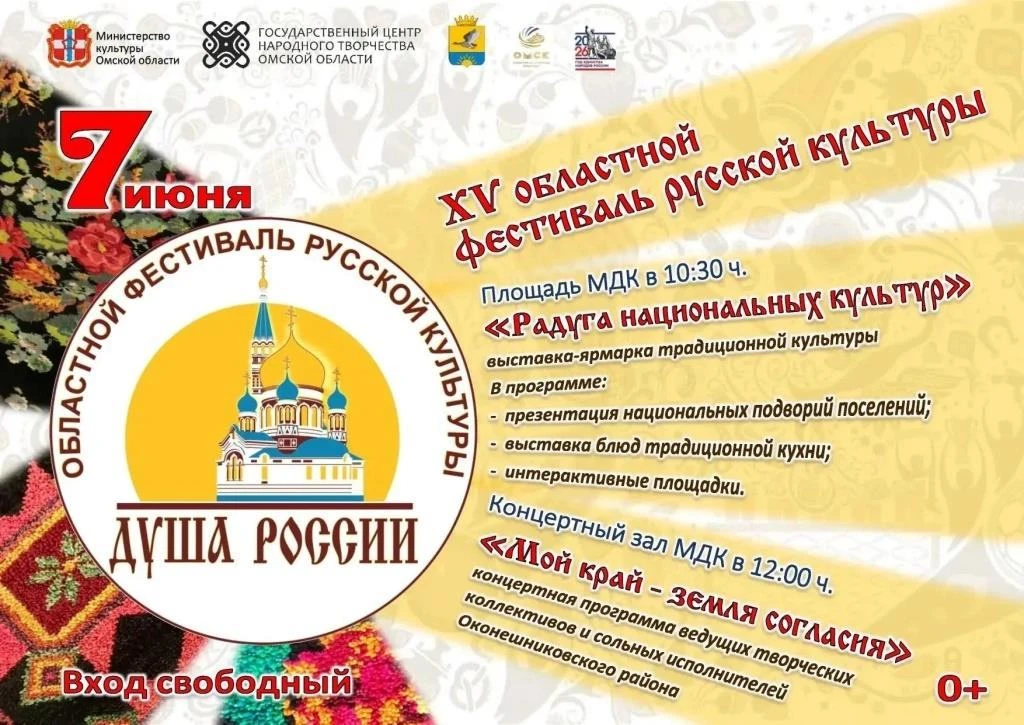 XV Областной фестиваль русской культуры «Душа России» в Оконешниково!