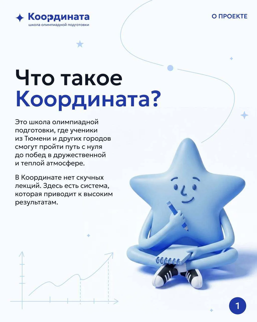 ⭐ Иногда, чтобы что-то изменить, нужно просто начать. Именно это мы и сделали!