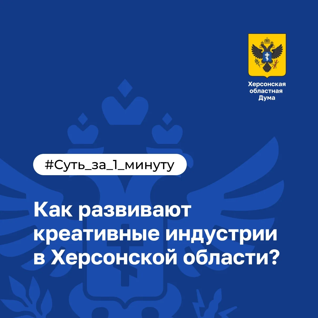 💡Суть за 1 минуту: как развивают креативные индустрии в Херсонской области