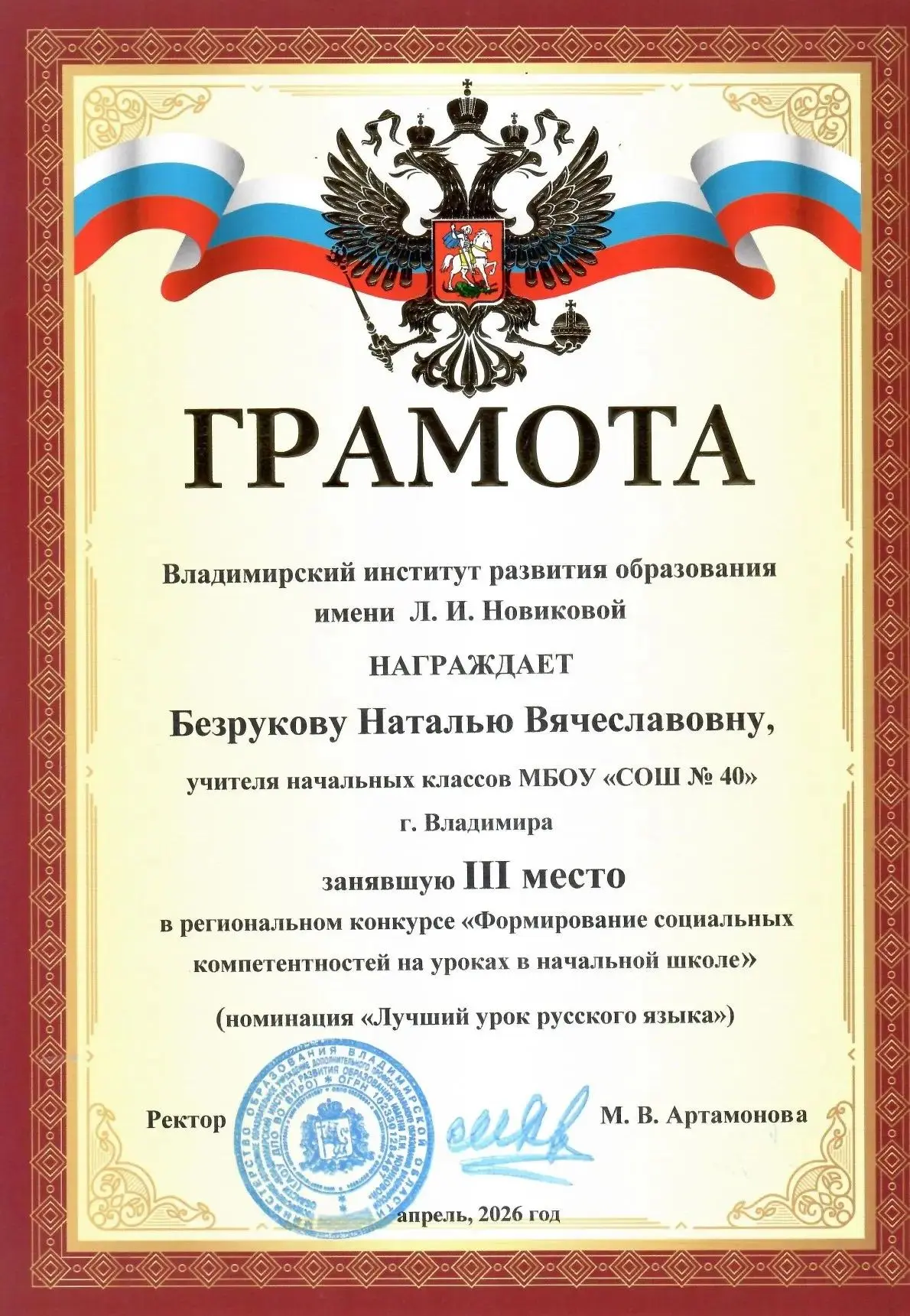 Прекрасные победы наших педагогов продолжаются! Учитель начальных классов Безрукова Нат...