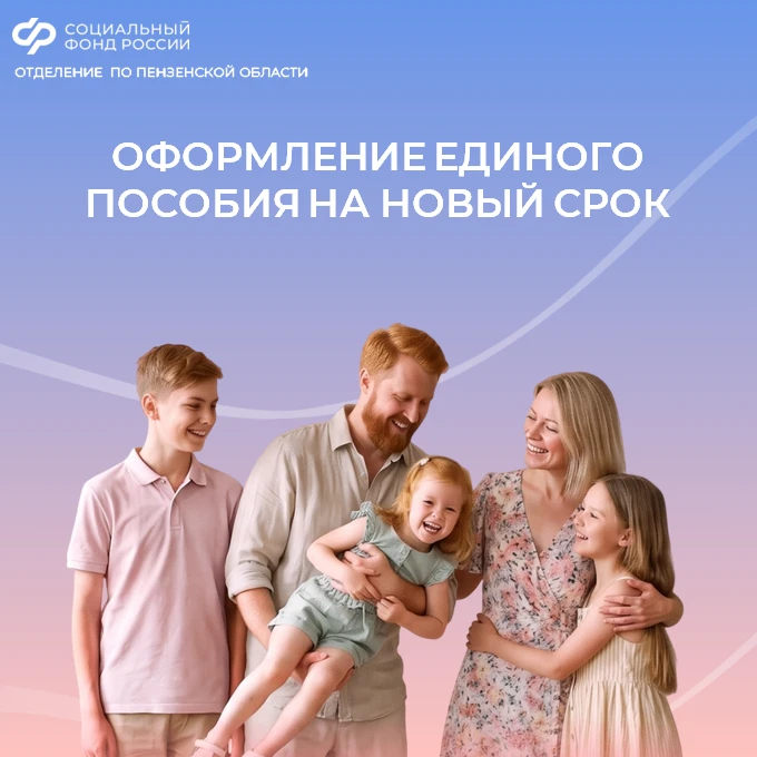 Когда подавать заявление для продления единого пособия