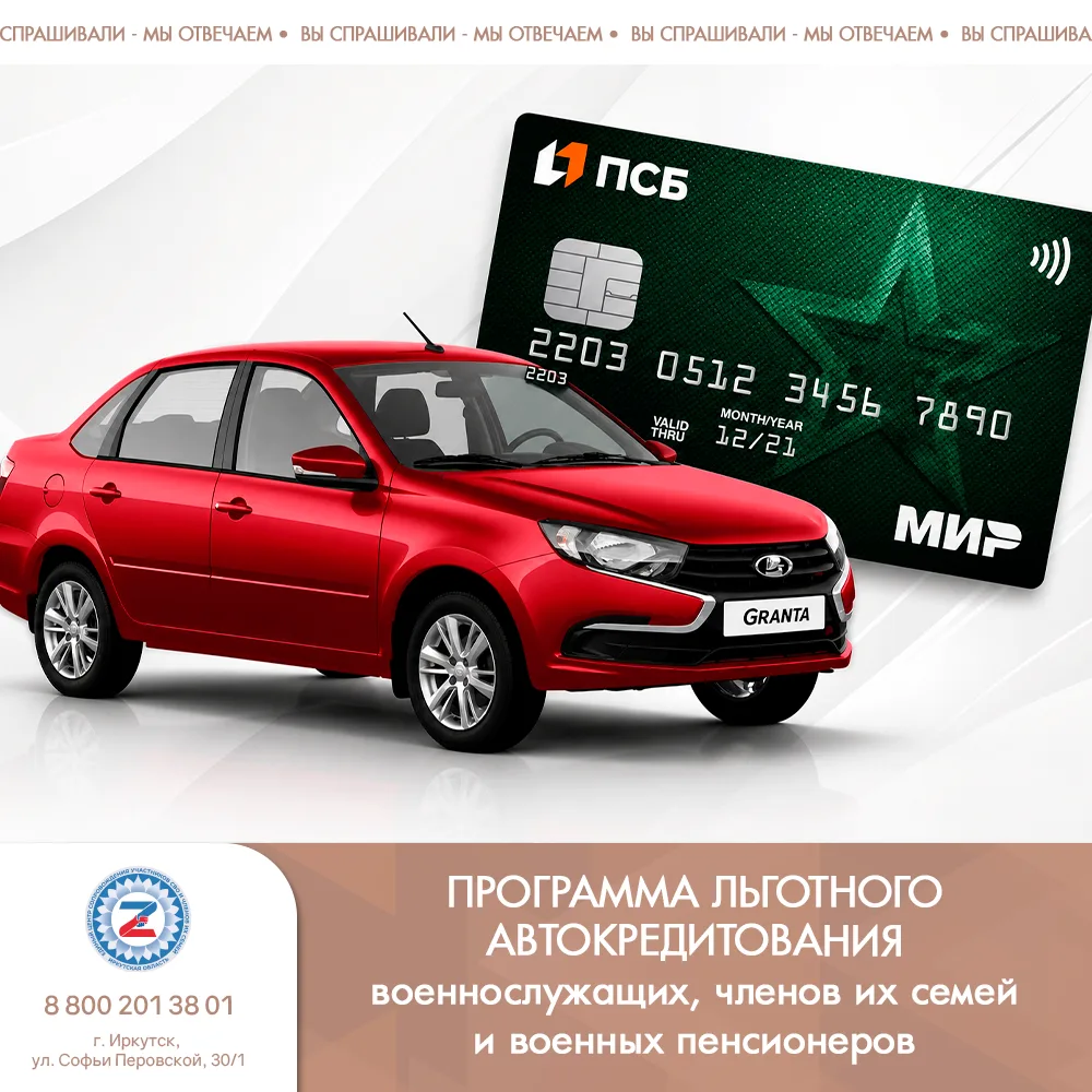 Программа льготного автокредитования граждан, проходящих военную службу по контракту ил...