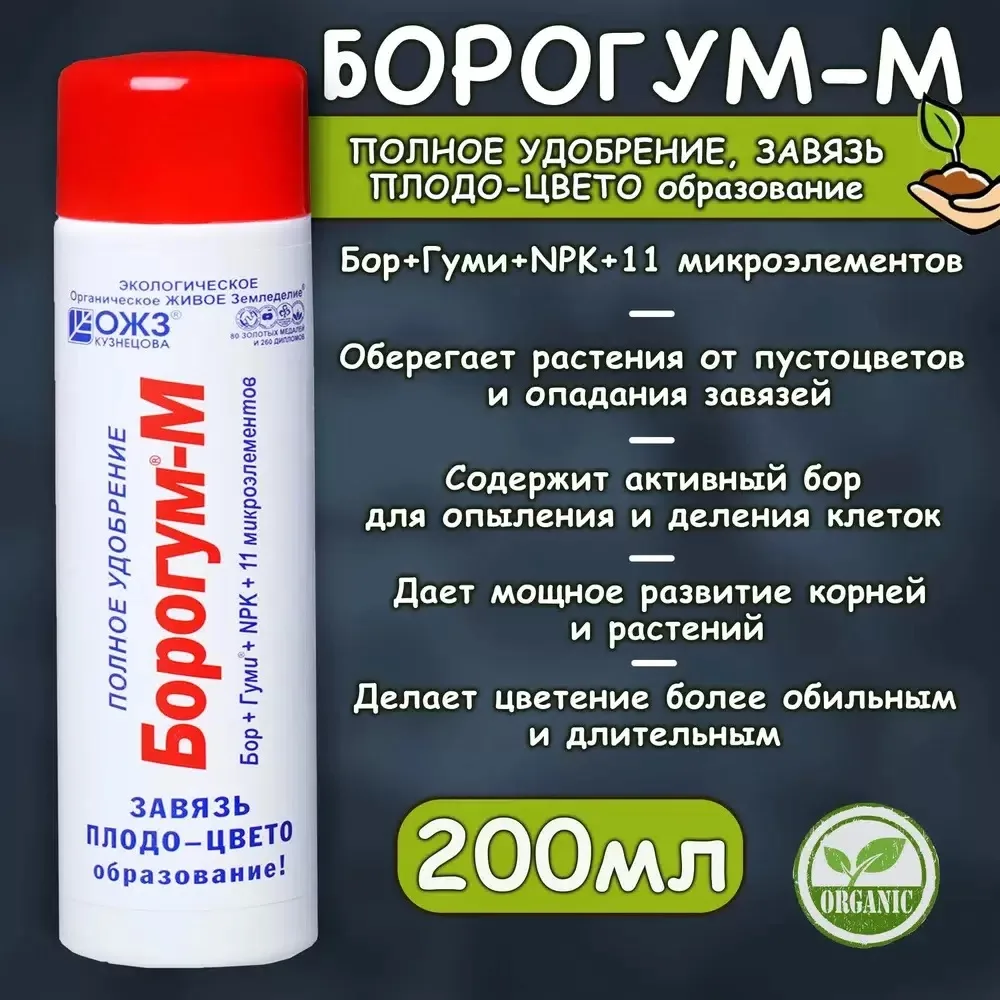«Термит»: Борогум-М — полное удобрение для завязи и цветения! 🌸🍅

Друзья, поступил «Борогум-М» — к