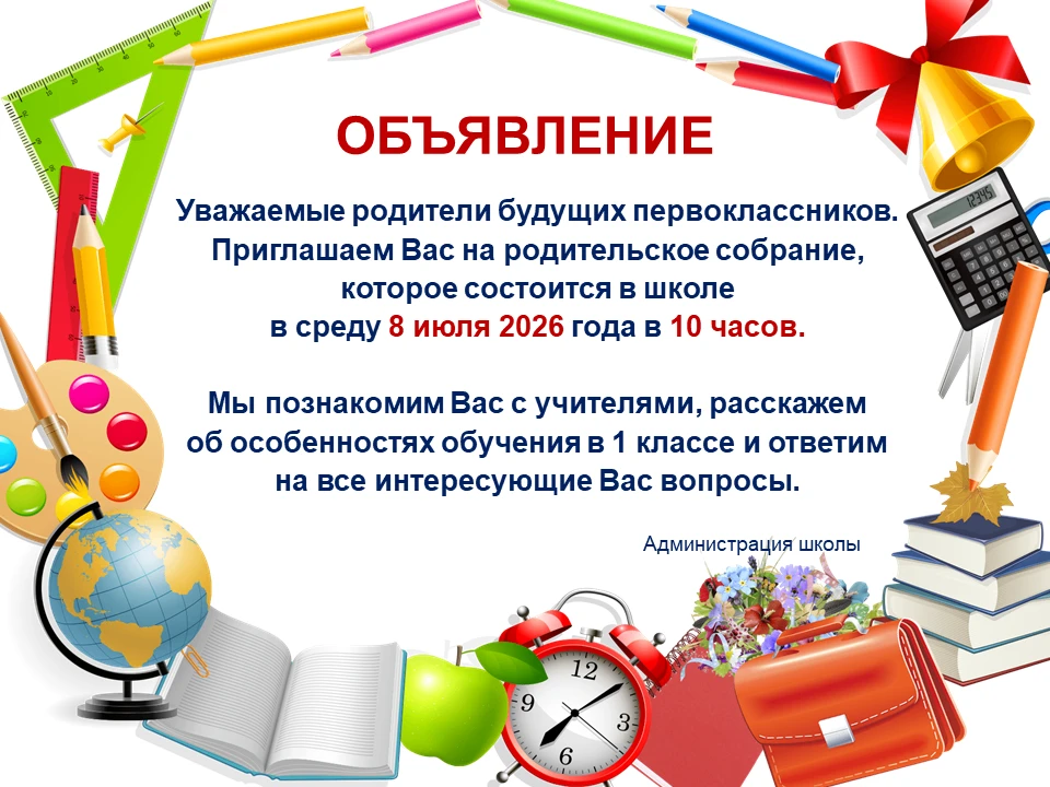 РОДИТЕЛЯМ БУДУЩИХ ПЕРВОКЛАССНИКОВ 
С 6 июля 2026 года начинается второй этап приёма заявлений в 1 кл