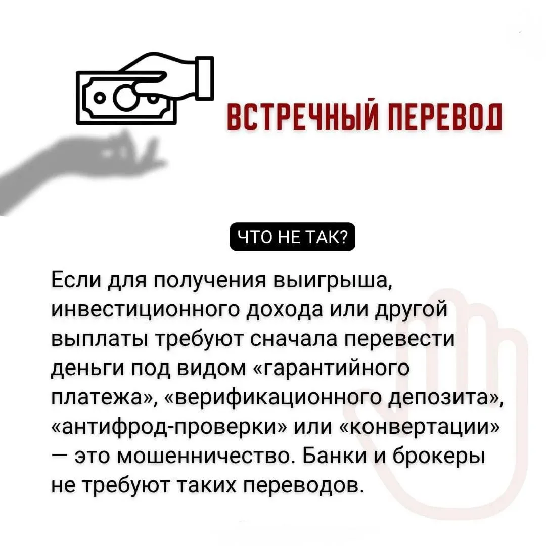 ⚡️Эти слова выдают мошенников

«Безопасный счет», «зеркальный кредит», «дистанционный обыск»... Если