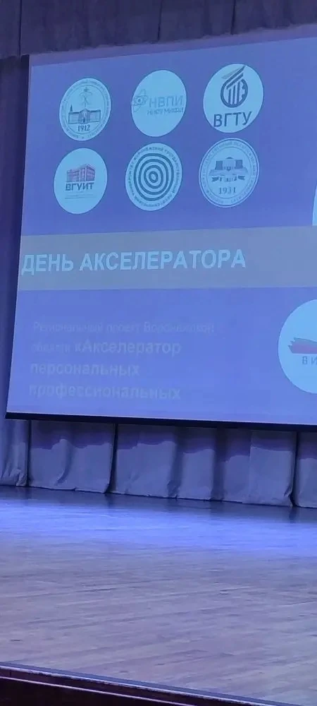 ДЕНЬ АКСЕЛЕРАТОРА