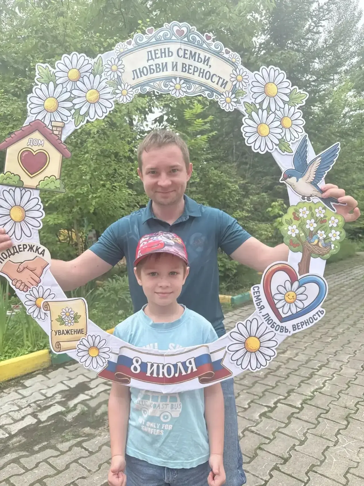 ☀️День семьи, любви и верности!