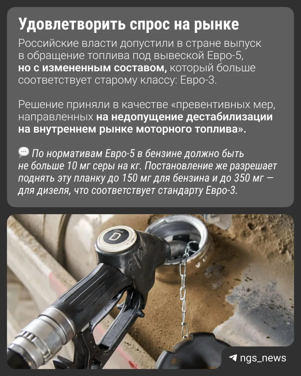 Откат к топливу по устаревшему стандарту Евро-3 официально разрешили.