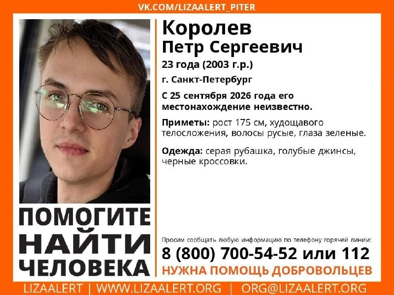 Пропал человек!