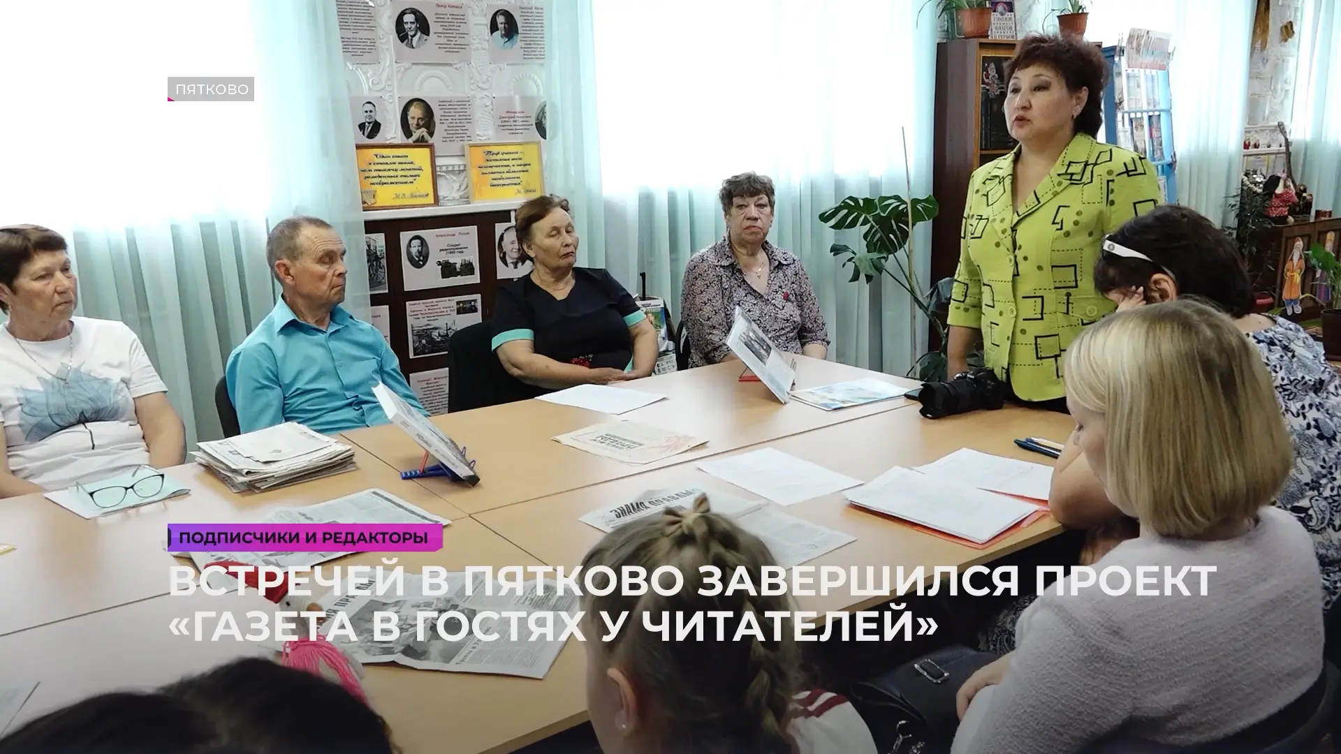 Представители окружной газеты «Знамя правды» пообщались с читателями Пятковской библиотеки. Встреча 