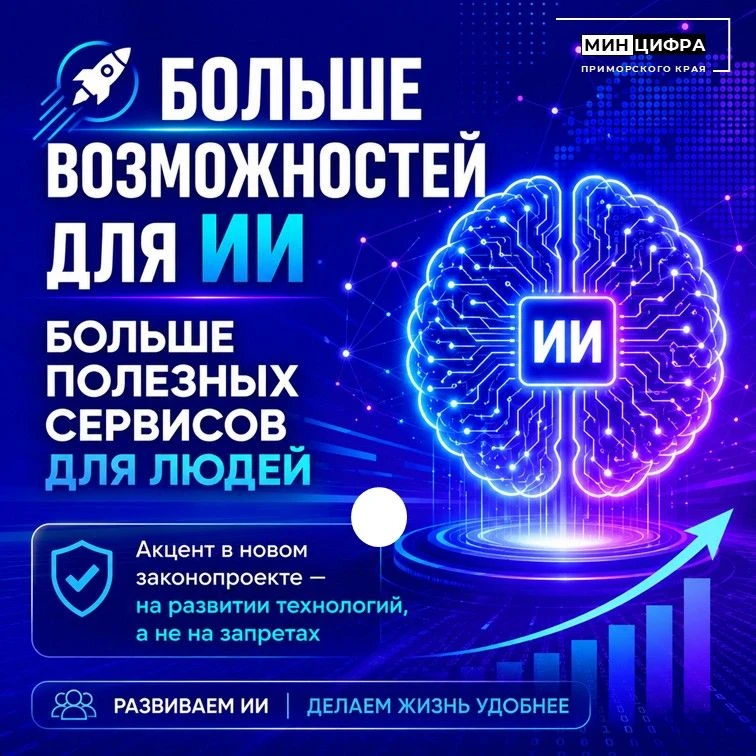 📣 В России скорректировали законопроект об ИИ: из него убрали ряд спорных ограничений