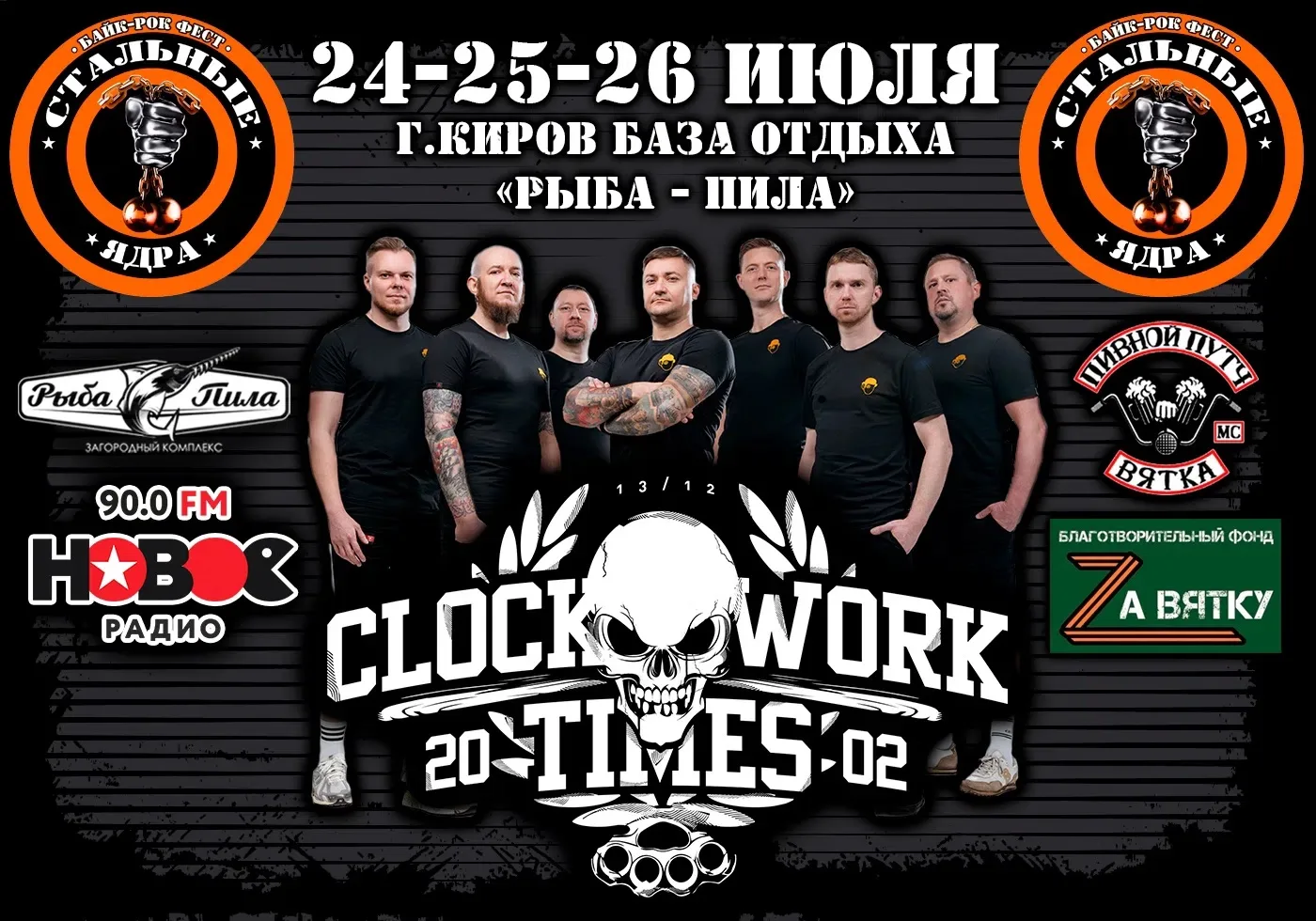 25 июля ворвемся на сцену кировского байк-рок феста «Стальные ядра» 🙌🏻

Билеты на cwtmusic.ru