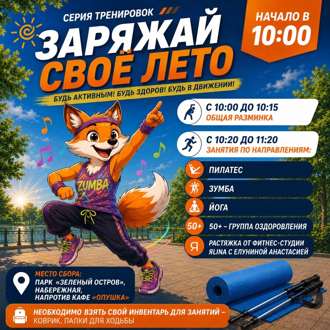 ☀ Заряжай своё лето вместе со «Спортивным городом»!

Приглашаем на серию бесплатных тренировок под о