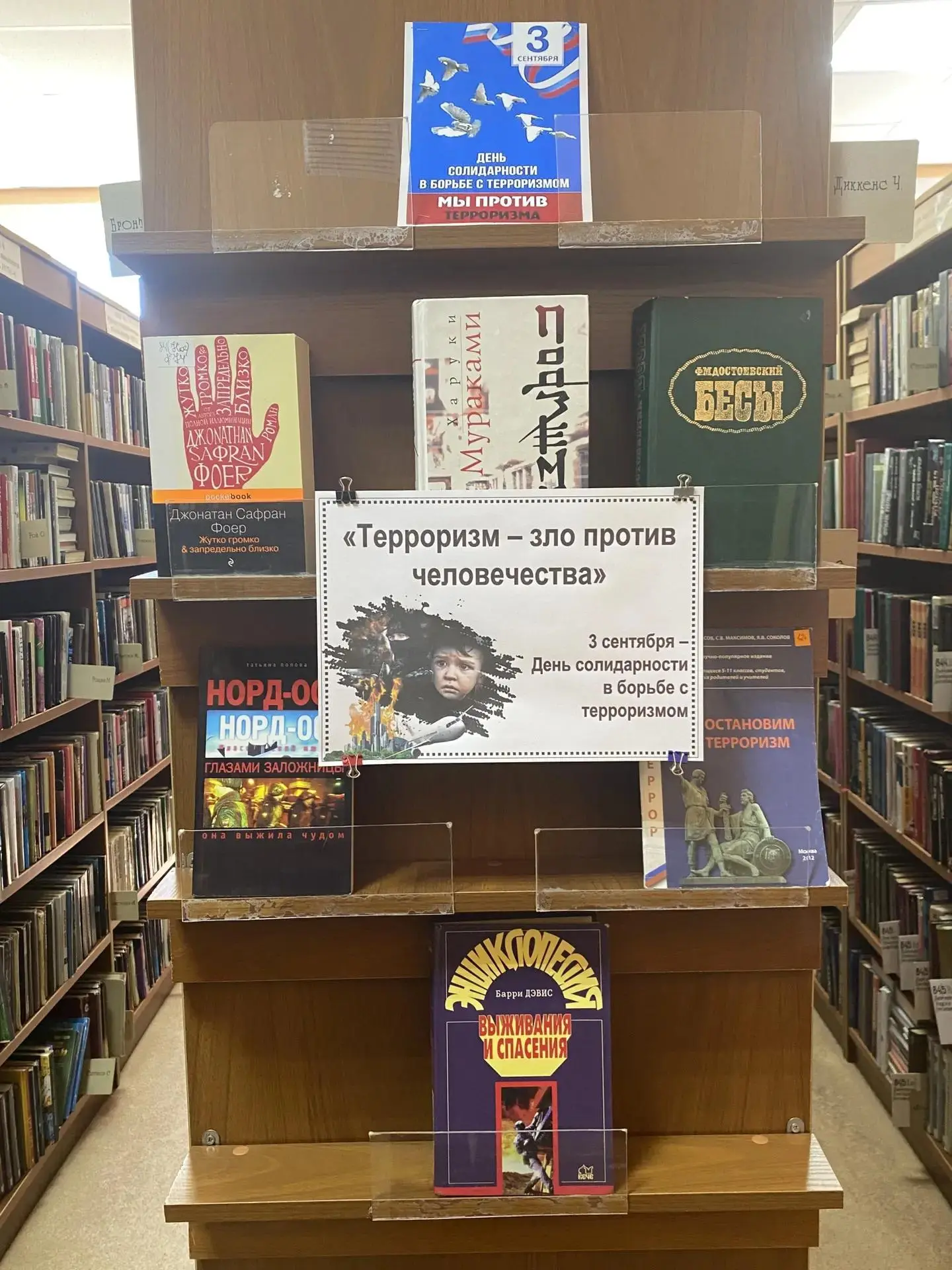 🕯 3 сентября — День солидарности в борьбе с терроризмом.