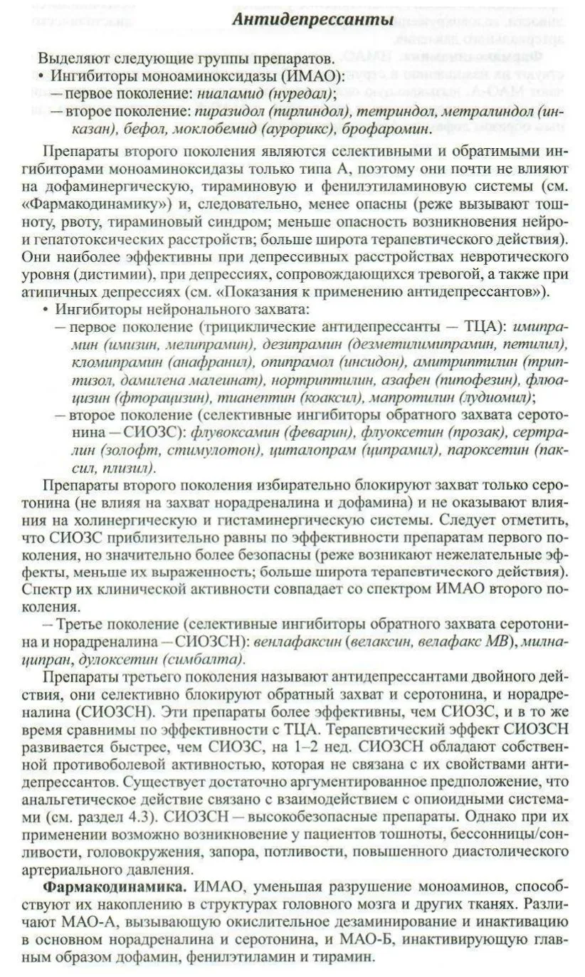Антидепрессанты