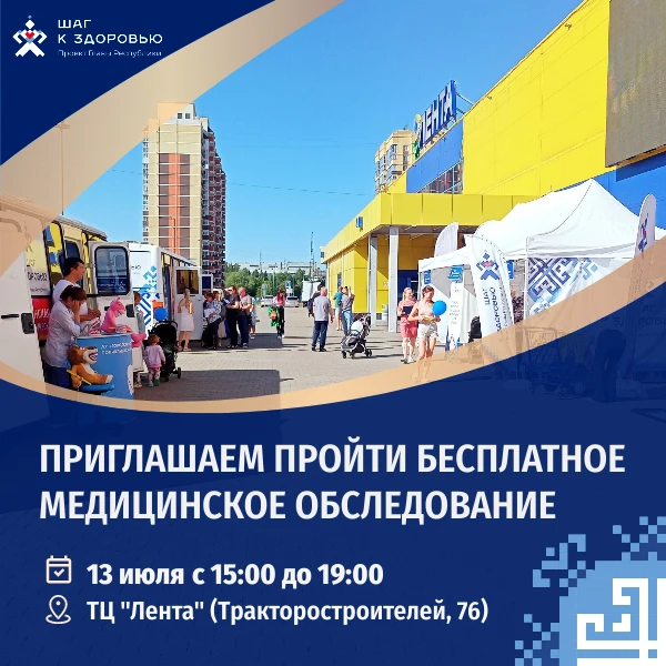 ☀ Проект Главы Чувашской Республики Олега Николаева «Шаг к здоровью» продолжается. 🚑13 июля Пункт з