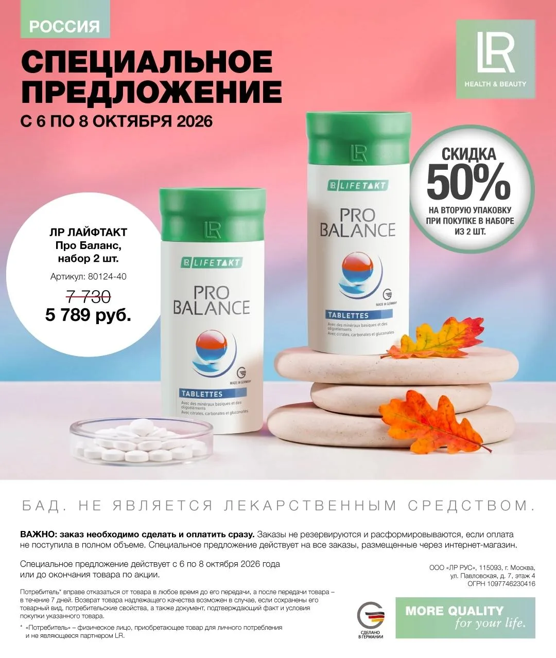 Специальное предложение 🍁