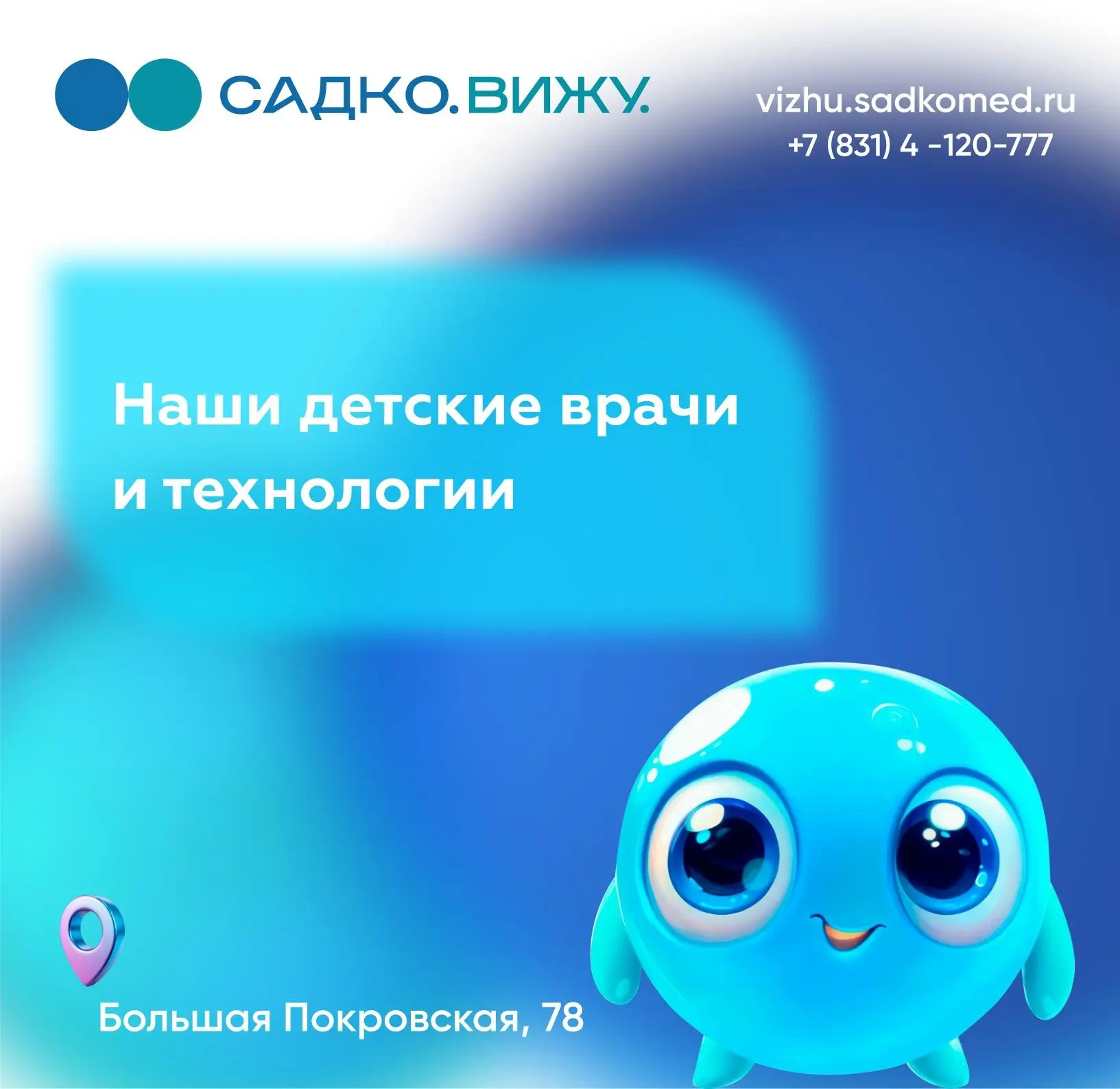Наши детские офтальмологи и технологии