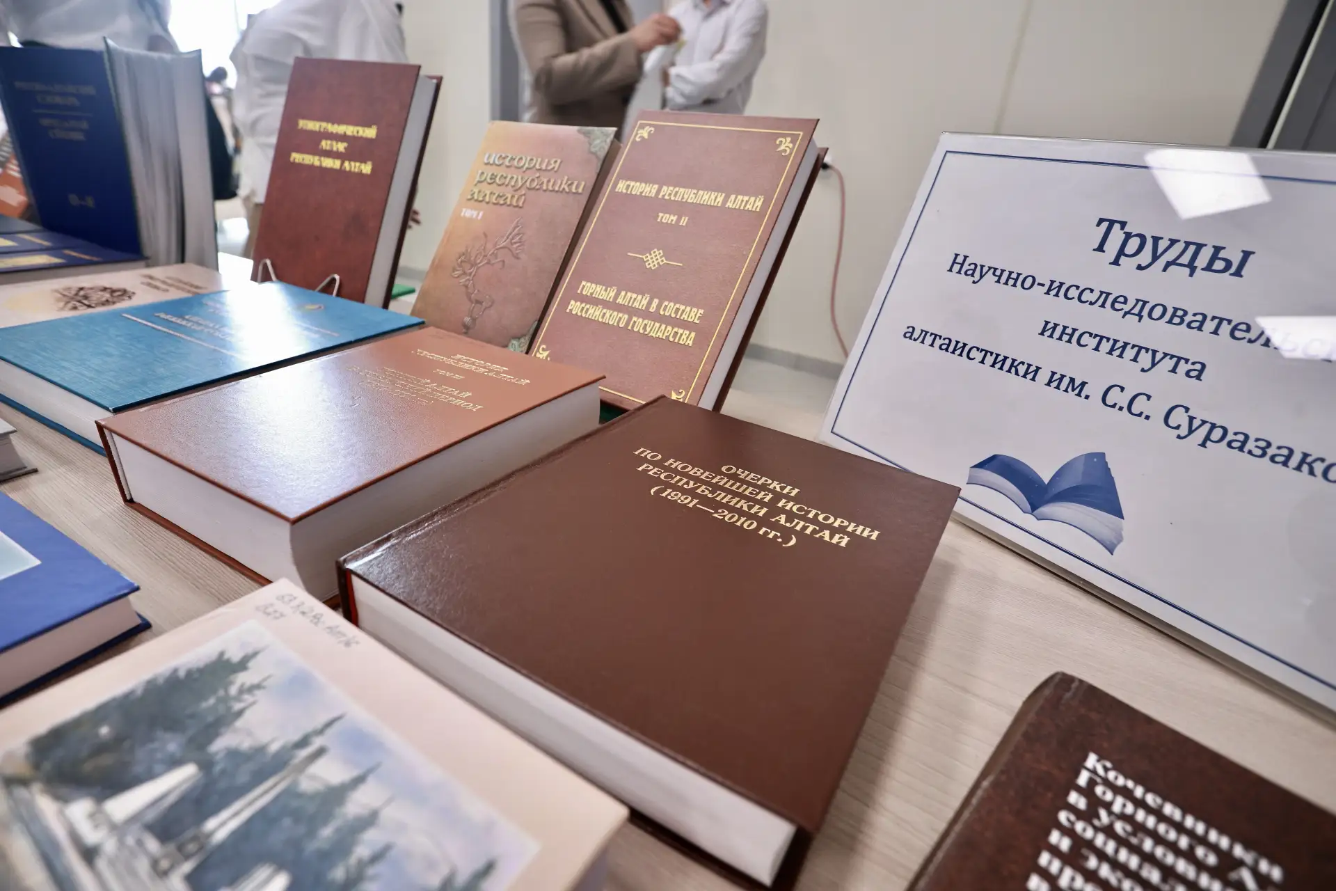 В Горно-Алтайске проходит конференция «Горный Алтай и Россия: от истоков к современности»  Научно-пр