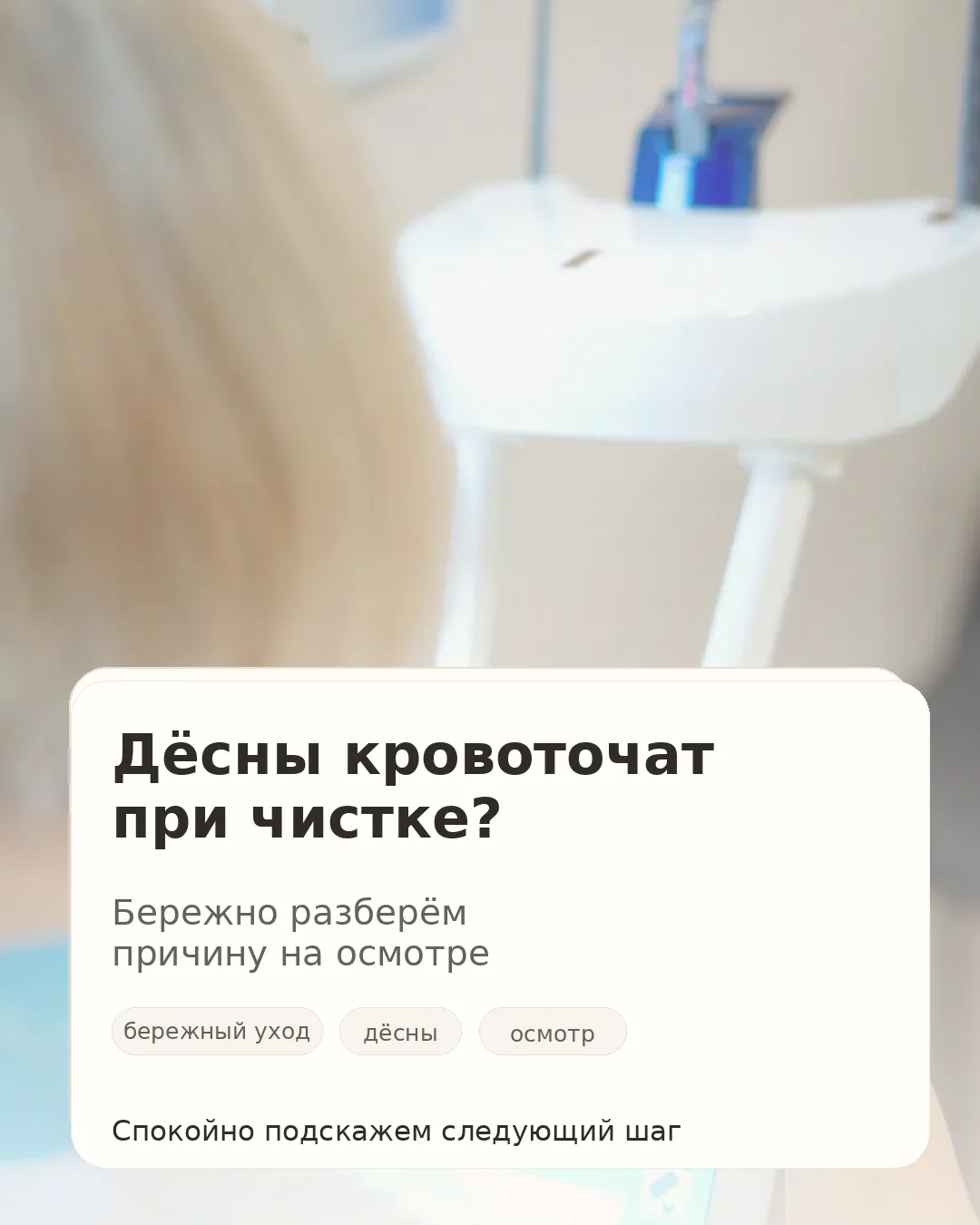 Дёсны любят бережный уход.Если при чистке появляется кровь, это может быть сигналом, чт...