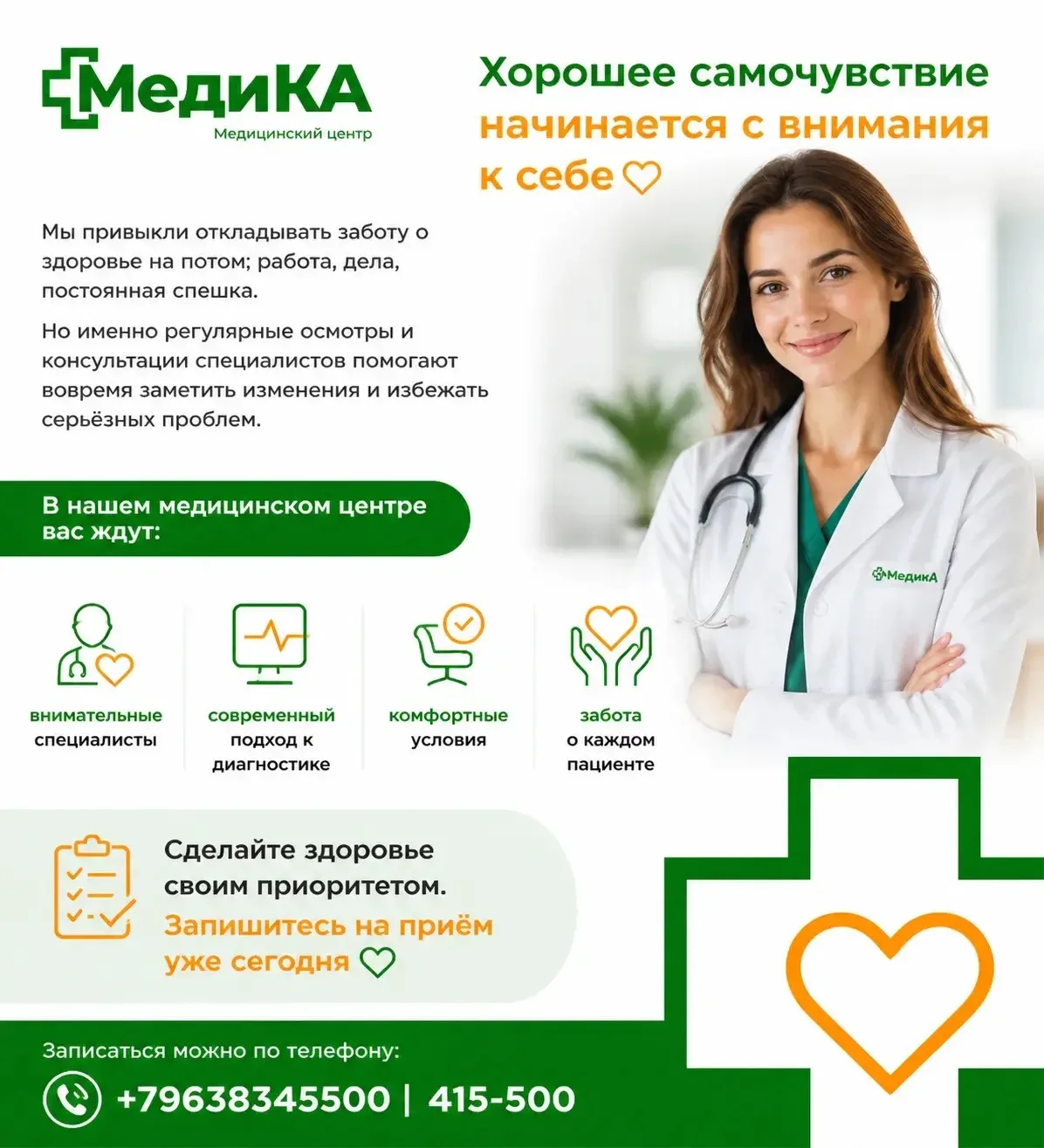 Хорошее самочувствие начинается с внимания к себе

Мы привыкли откладывать заботу о здоровье на пото