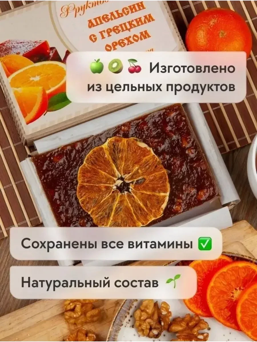 ⚡️ Фруктовый сыр мармелад Апельсин с грецким орехом без сахара, Сласти из Коломны