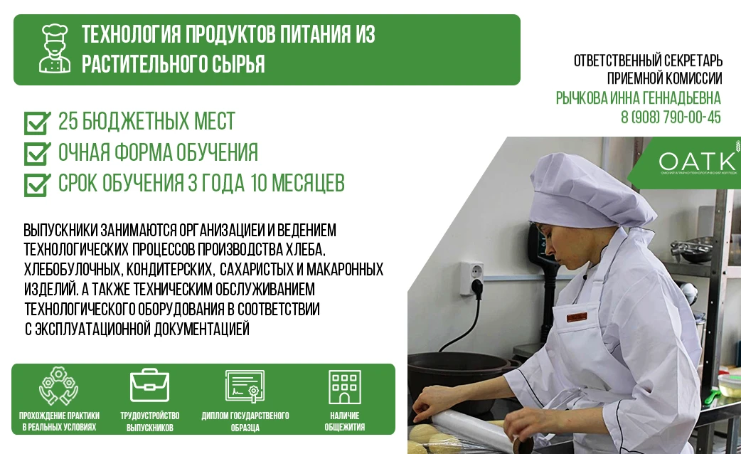 🧑‍🍳 Сегодня знакомим Вас с направлением обучения «Технология продуктов питания из растительного сы