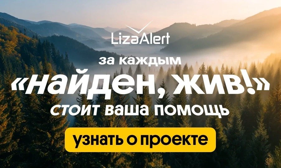 Открытая встреча-знакомство с федеральным поисковым отрядом «ЛизаАлерт» в ВВГУ!